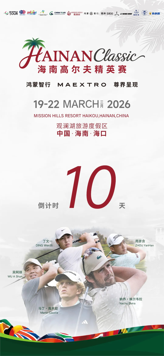 开云官方-倒计时10天！快来收藏这份家门口的国际大赛观赛全指南|揭幕战|吴阿顺|丁文一|个人赛|职业_新浪体育_新浪新闻