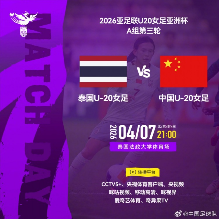 开云分部-2026年4月7日21:00U20女足亚洲杯A组 泰国U-20女足VS中国U-20女足